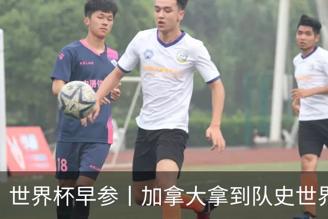 世界杯早参丨加拿大拿到队史世界杯首个积分 开幕式表演翻车大力神杯瘪了 加纳一球员涉嫌强奸被拒绝入境无缘首战