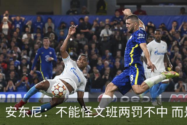安东尼：不能怪文班两罚不中 而是马刺下半场没给他往内线做球