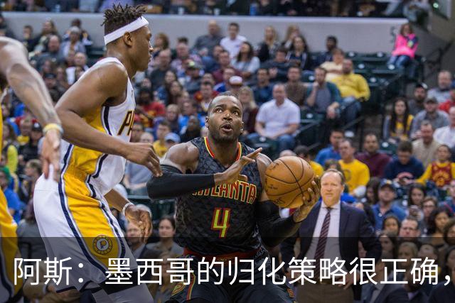阿斯：墨西哥的归化策略很正确，押注基尼奥内斯和菲达尔戈没有错